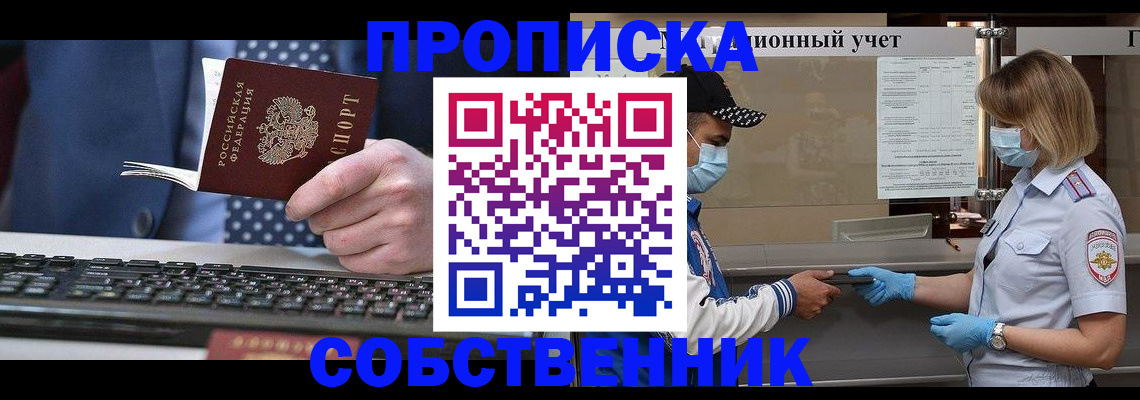 временная регистрация недорого в Бронницах