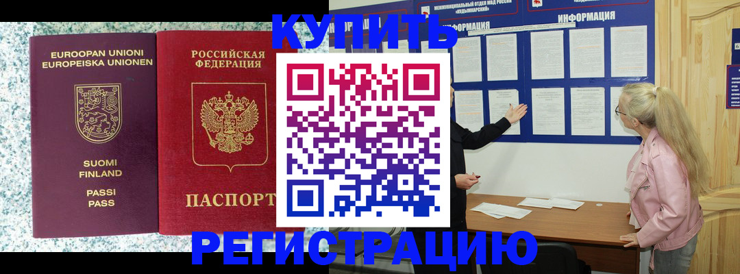 прописка для кредита в Бронницах
