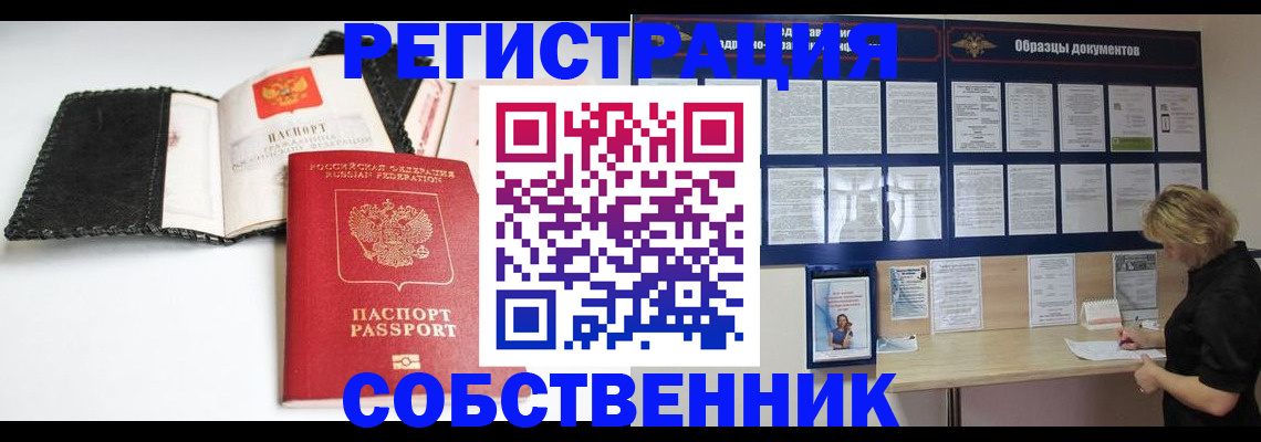 прописка 2025 в Бронницах