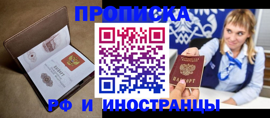 прописка в Бронницах